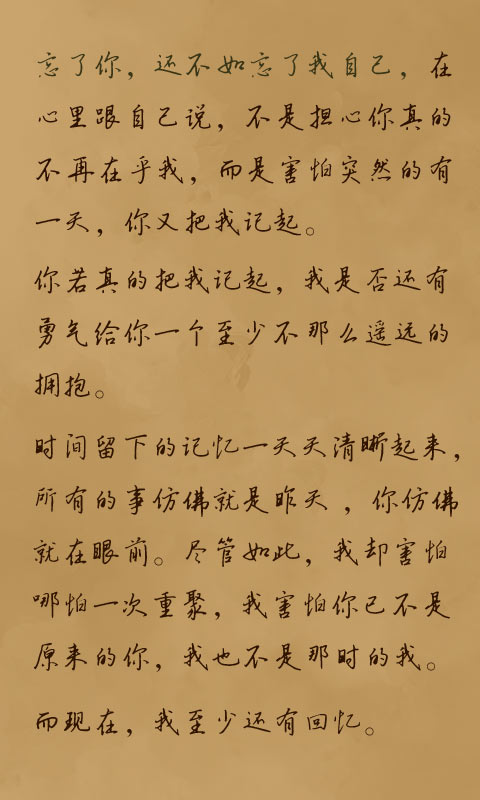 我至少还有回忆，爱情文字伤感480×800手机壁纸