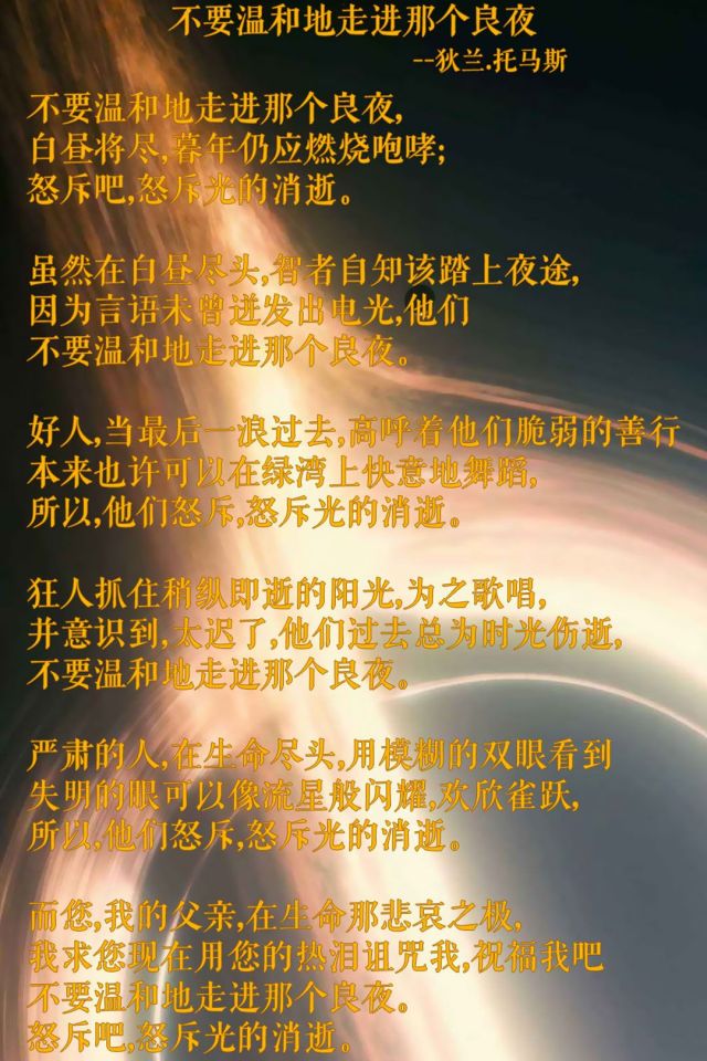 不要温和地走进那良夜，星际穿越老教授念的诗手机壁纸文字图片