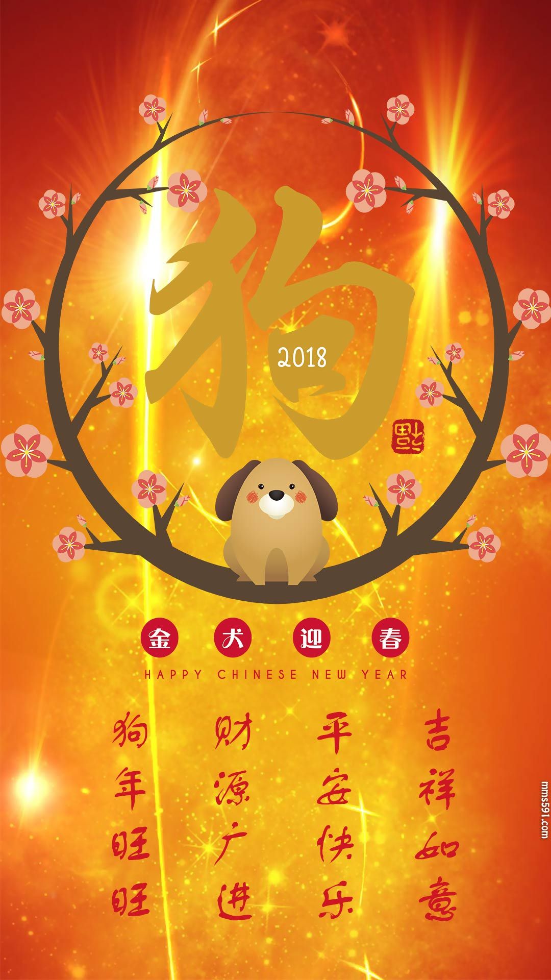 2018狗年吉祥如意手机背景图片高清