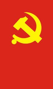 锤子和镰刀，中国共产党党旗高清手机壁纸图片