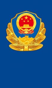中国人民警察警徽高清图片手机背景1080下载