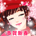 美女贺恭新春