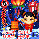 元宵到，花灯闹