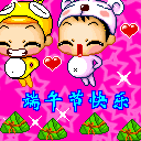 端午节快乐