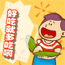 好吃就多吃啊