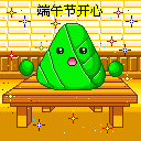 端午节开心