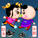 牛郎和织女的吻