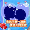 金风玉露一相逢