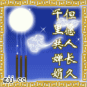 千里共婵娟