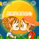 月亮代表我的心