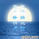 天涯共此时