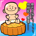 想吃月饼吗
