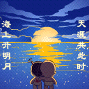 天涯共此时