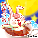 乐在今宵