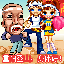 重阳登山身体好