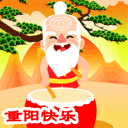 祝大家重阳快乐