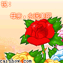 祝母亲永远美丽