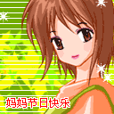 妈妈节日快乐