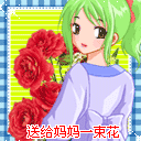 送给妈妈一束花