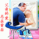 父亲的爱总在背后