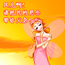 风儿带去的思念