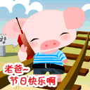 老爸节日快乐