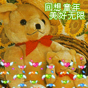 回想童年美好无限