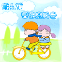 情人节带你兜风去