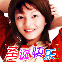 圣诞快乐