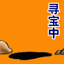 愚人节寻宝中