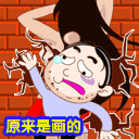 原来是画的