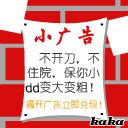 不开刀，不住院