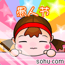 祝大家愚人节快乐