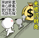 我行我素无怨无悔