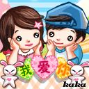 我爱你