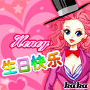 生日快乐