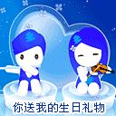 你送我的生日礼物