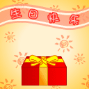 生日快乐