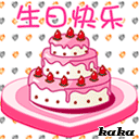 生日快乐