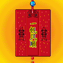 一帆风顺