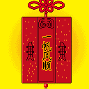 一帆风顺