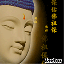 愿佛祖保佑你