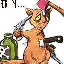 超郁闷，不要靠近