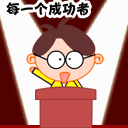 勇于开始，才能找到成功的路