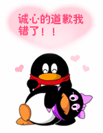 诚心的道歉