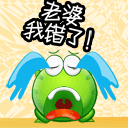 哭，我错了