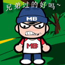 兄弟，过得好吗