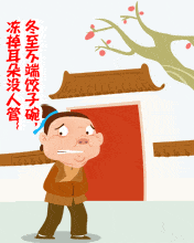 冬至平端饺子碗，冻掉耳朵没人管