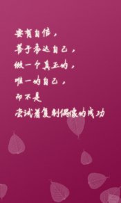 做一个真正的自己-励志文字480×800手机壁纸图片