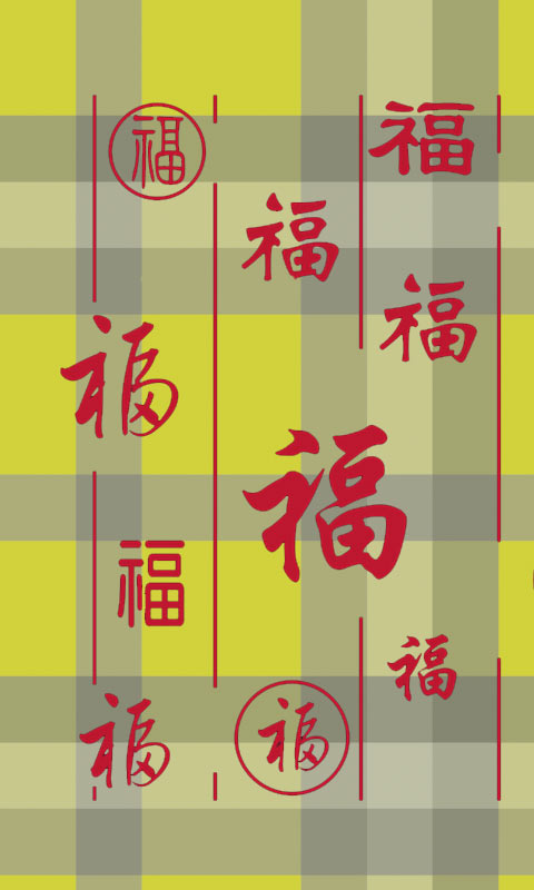 各种造型的福字480×800手机壁纸